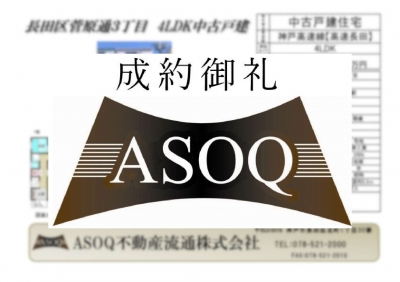 ♪ 長田区菅原通3丁目　中古戸建 ♪